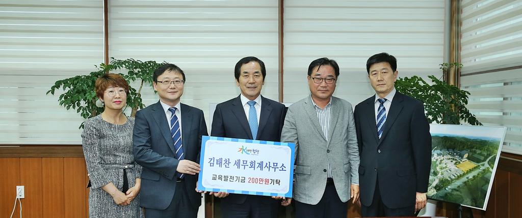 김태찬 세무회계 사무소, 교육발전기금 200만원 기탁