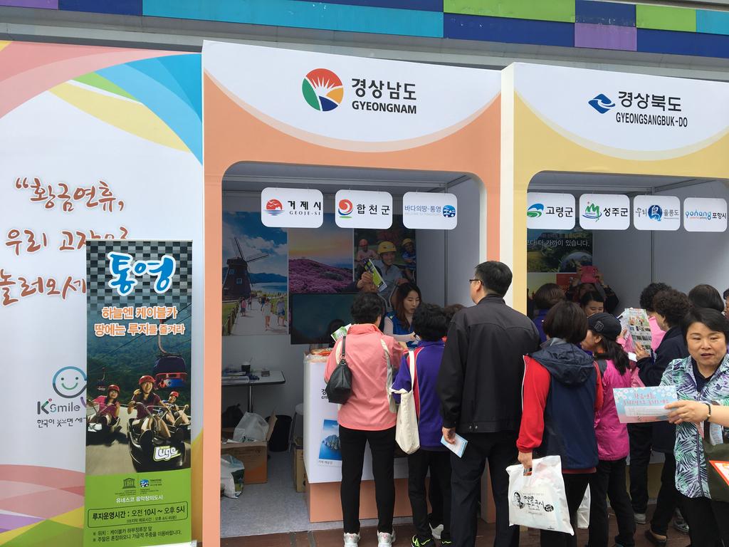 합천군,「경상권 국내여행 체험전」홍보관 운영 