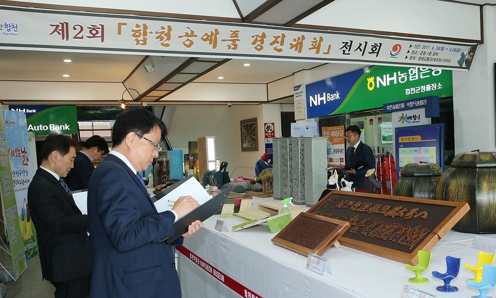 합천군, 제2회 합천공예품경진대회 수상작 선정 