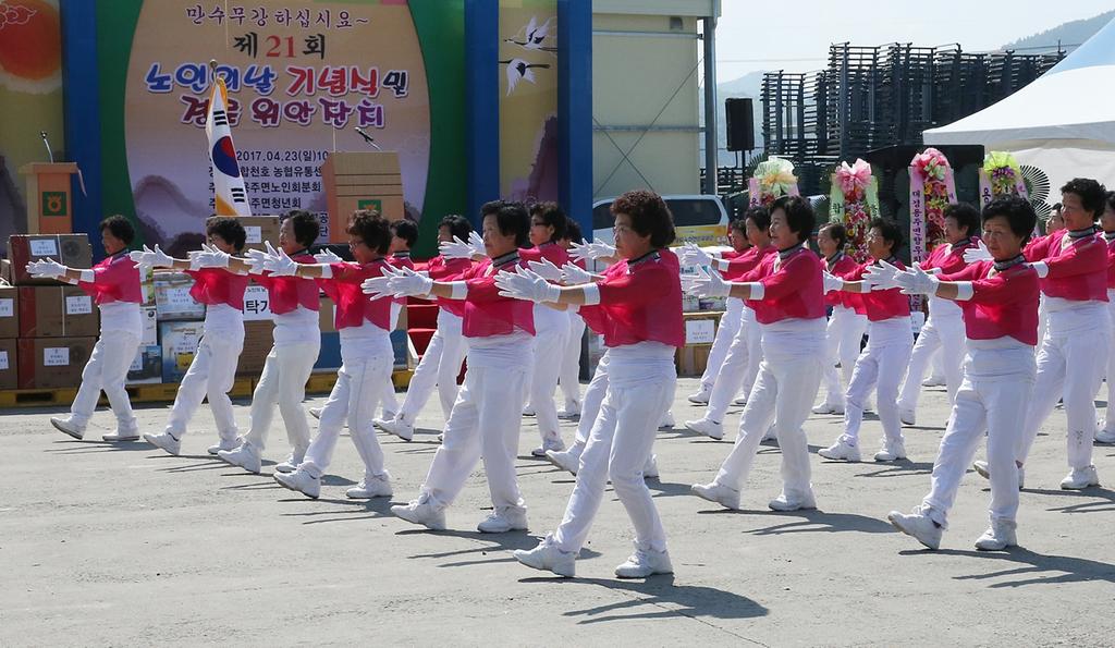 제21회 용주면 노인의 날 기념 및 경로잔치 개최