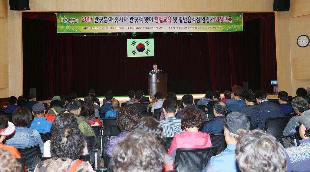 외식업 합천군지부 기존영업자 위생교육 실시