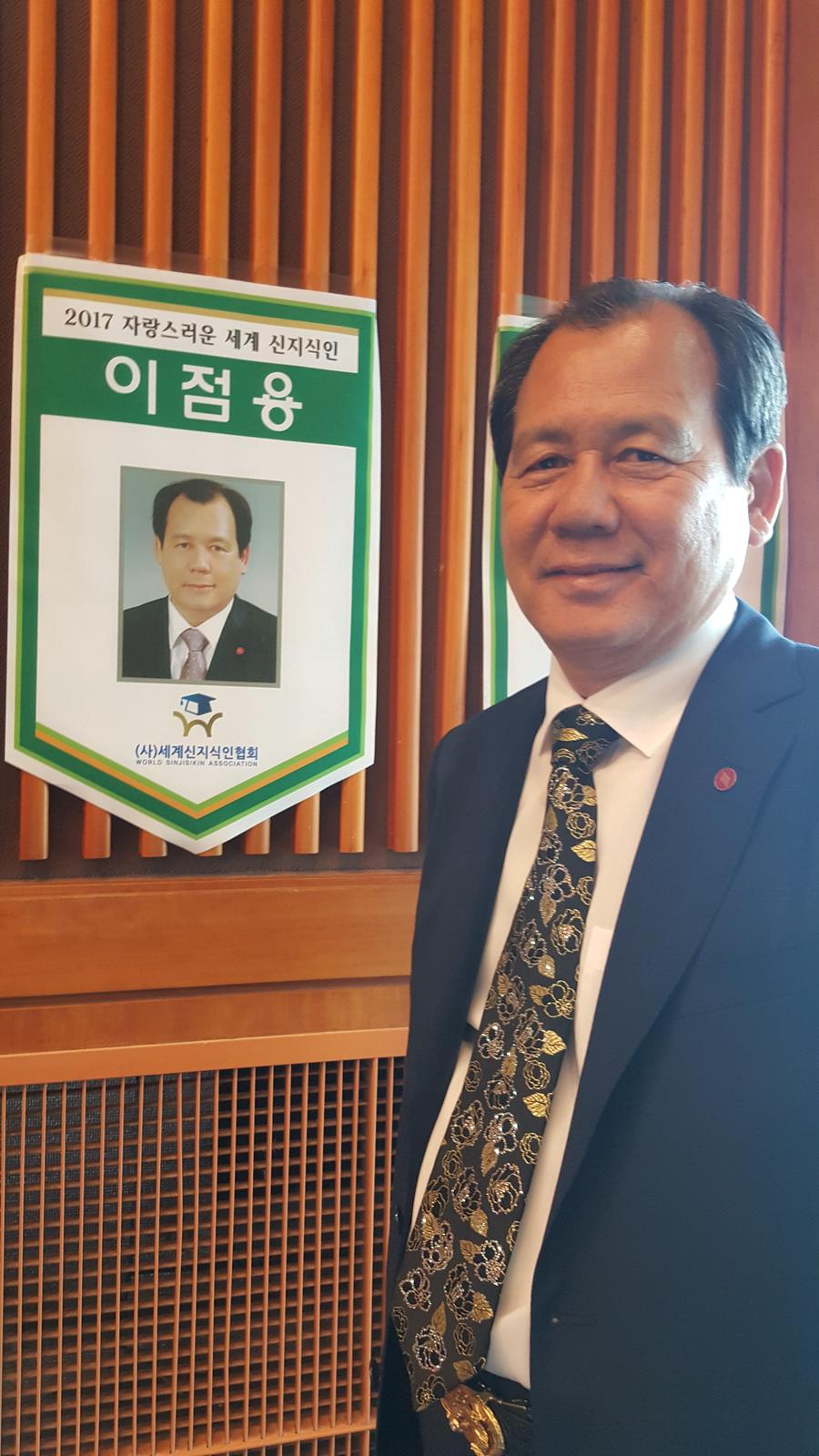 이점용 ㈜용문전력 대표, 합천군 최초 ‘세계 신지식인’선정