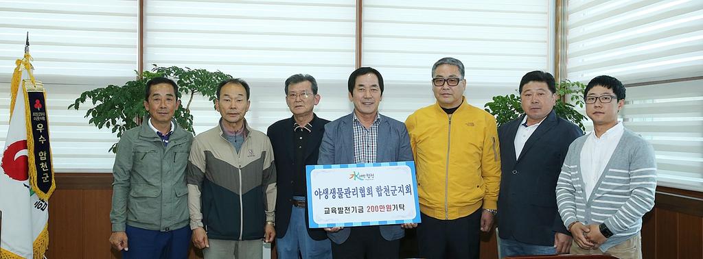 교육발전기금 200만원 기탁