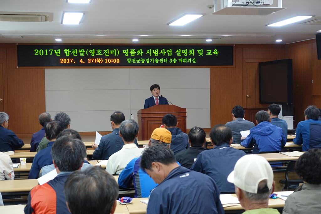 합천쌀 명품화 시범사업 설명회 및 생산 교육 