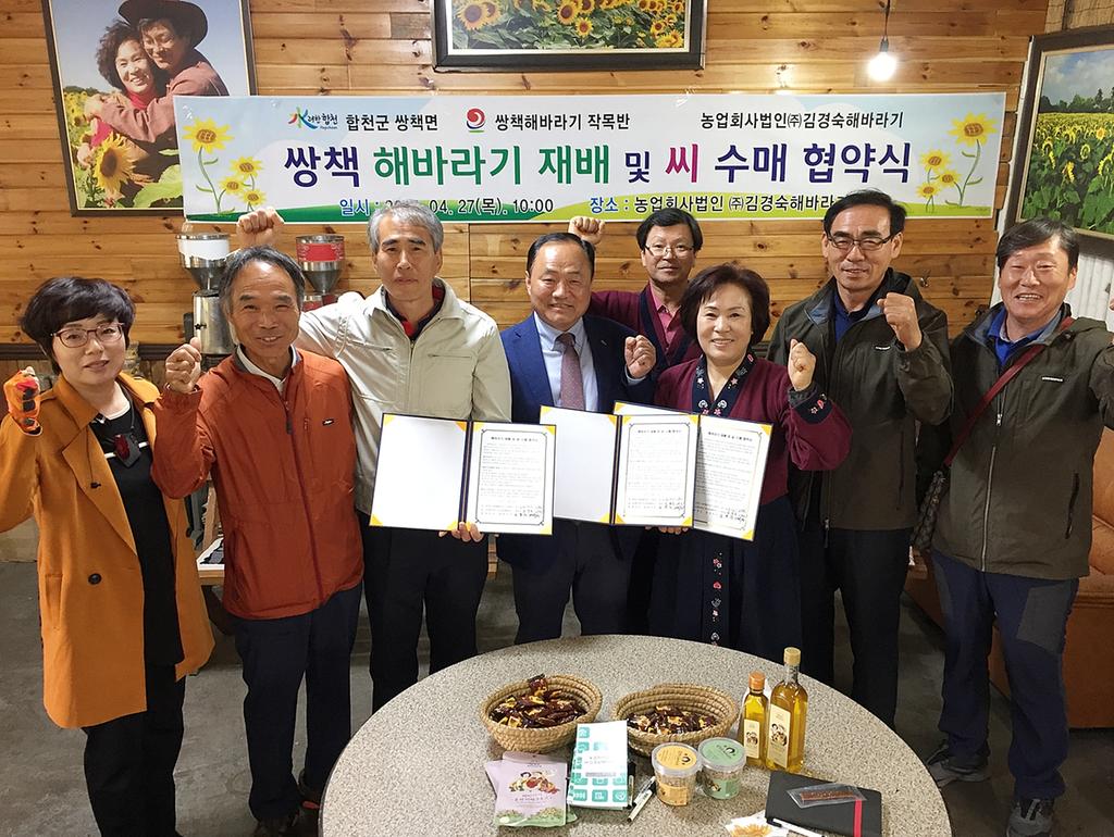 쌍책면·쌍책해바라기작목반·농업회사법인 ㈜김경숙해바라기