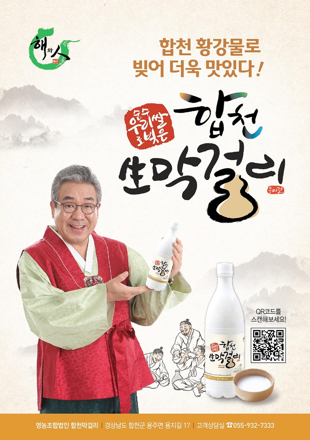 위기의 쌀산업에 효자노릇 톡톡 !! ...... 합천 生막걸리