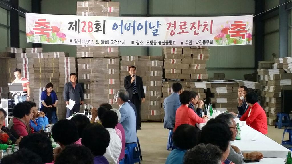 청덕면 낙진동우회 』어버이날 경로잔치 열어