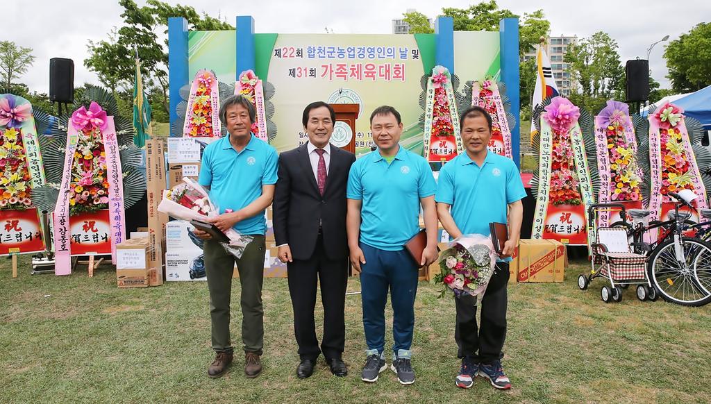 합천군, 농업경영인 가족체육대회 개최