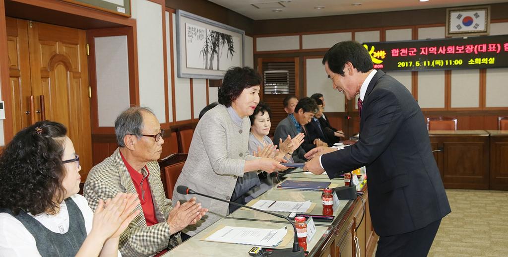 합천군 지역사회보장협의체 회의 개최