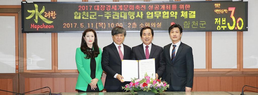 합천군, 대장경세계문화축전 주관대행사와 MOU 체결