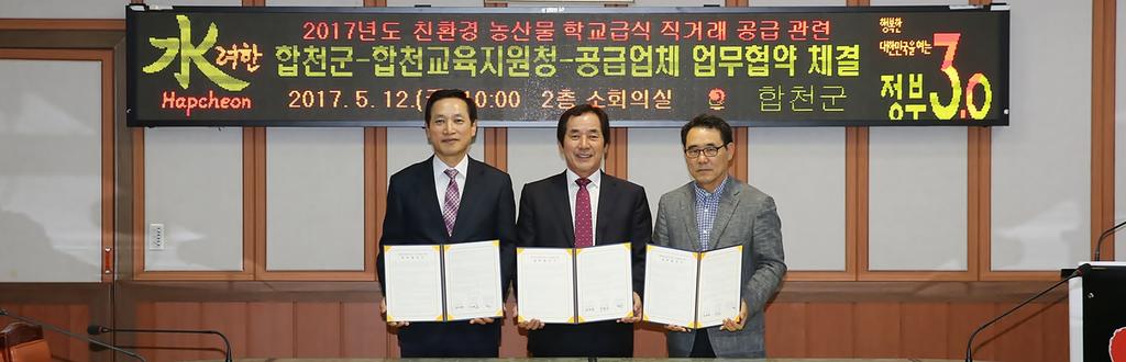 합천군, 친환경농산물 학교급식 직거래 협약 체결