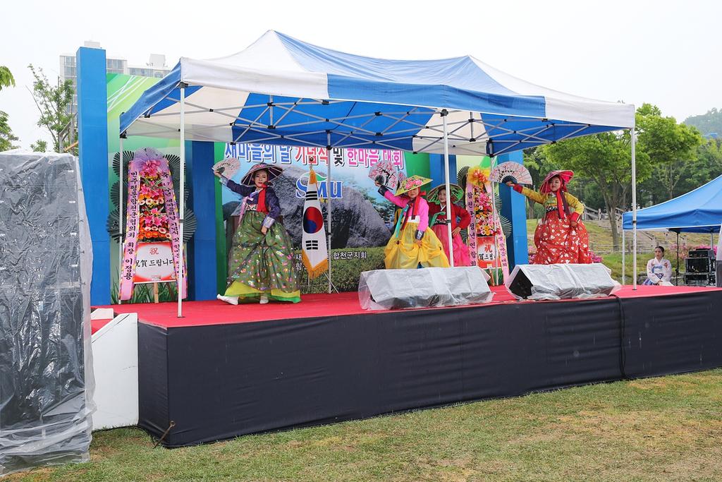 합천군, 「새마을의 날 기념식 및 한마음 체육대회」개최