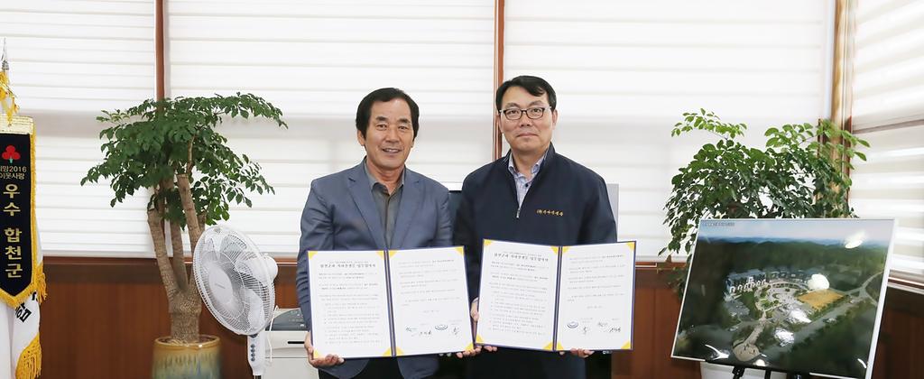 합천군-(유)가야산샘물 MOU체결