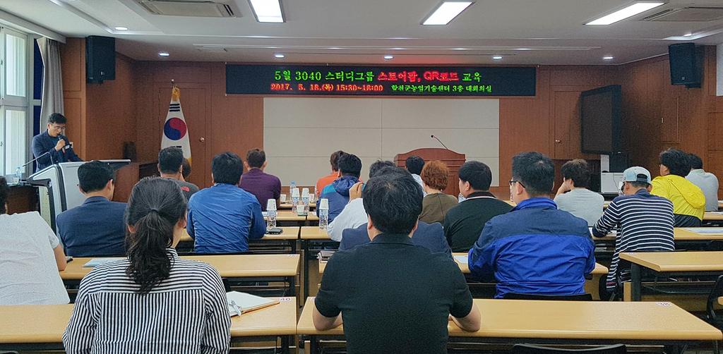 합천군 농업발전 싱크탱크 『3040 스터디』활발