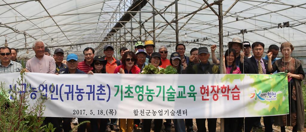 귀농․귀촌인 기초영농기술교육으로 정착의욕 고취