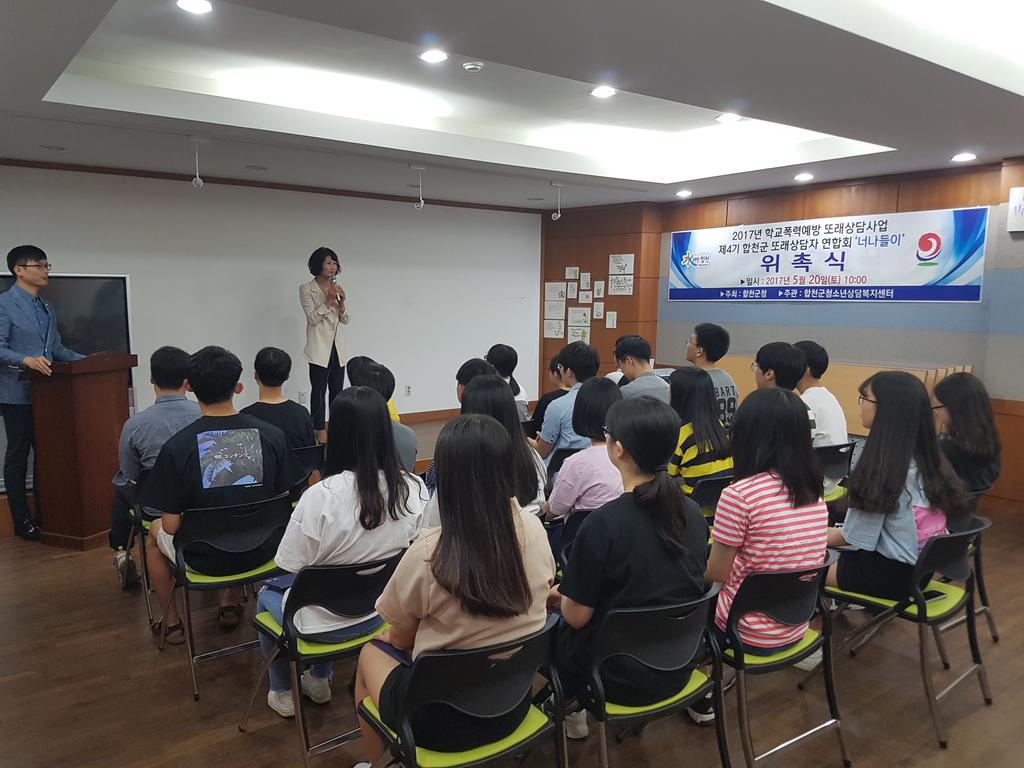 합천군 또래상담자 연합회 위촉식 개최