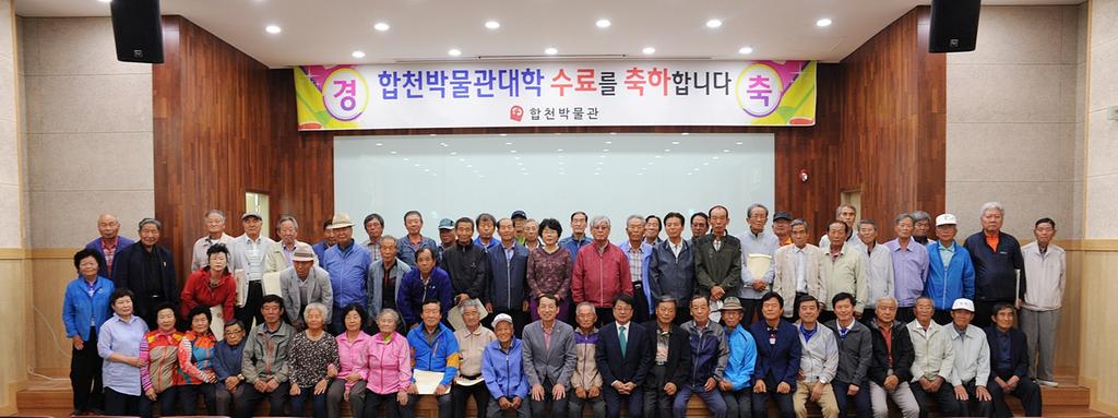 2017년 제13기 합천박물관대학 수료식 개최