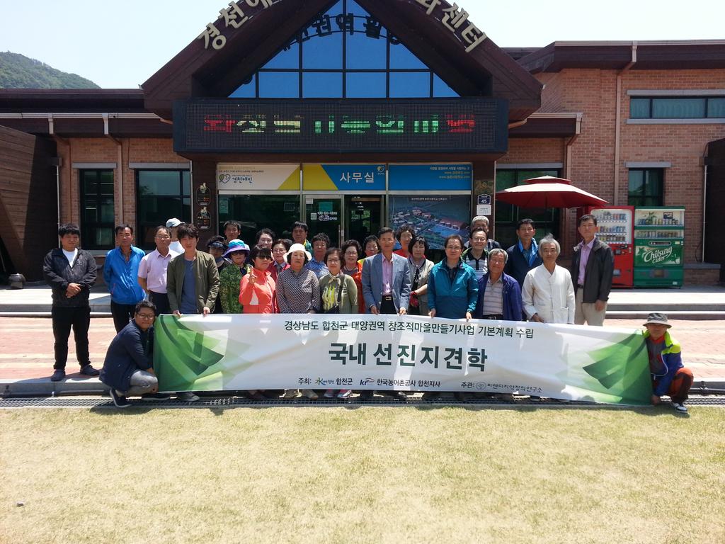 대양면, 창조적 마을만들기 사업 추진위원회 선진지 견학 