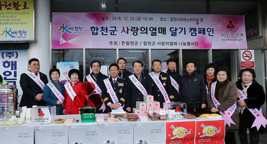 합천군, 「희망 2017 이웃사랑」2년 연속 우수군 선정