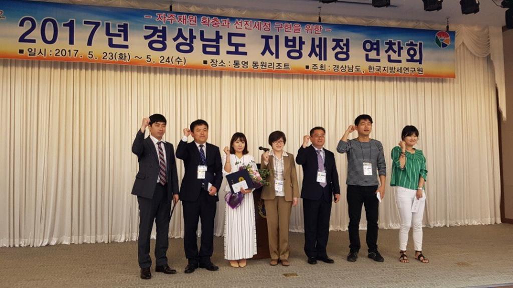 합천군, 2017년 지방세정 연구과제 발표 우수상 수상