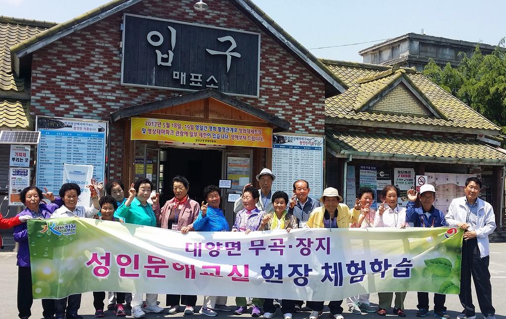 대양면, 성인문해 무곡․장지마을교실 지역문화탐방 실시