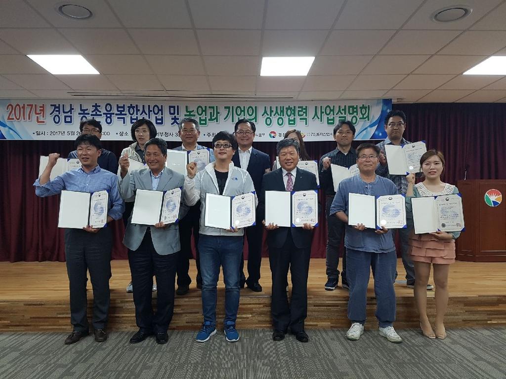 합천유통(주) 2017 농촌융복합산업 인증사업자로 선정