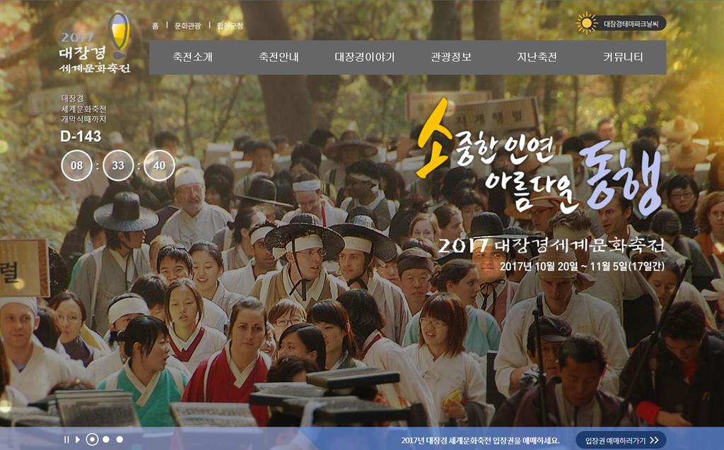 2017 대장경세계문화축전, 홈페이지에서 먼저 만나보세요!