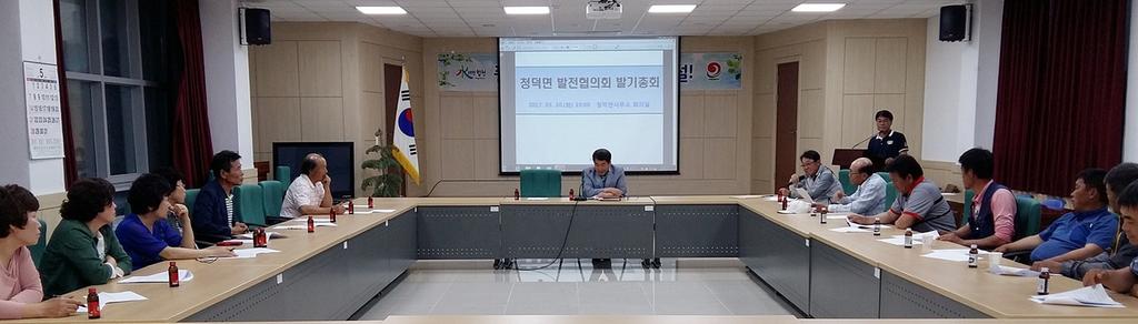 청덕면 발전협의회 발기총회 개최