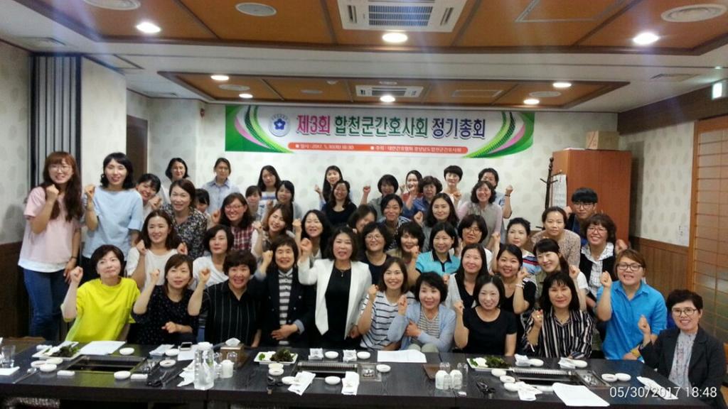 합천군간호사회 정기총회, 이미경 회장 선출