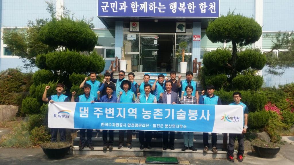 봉산면, K-water 합천댐관리단과 함께 농촌지역 기술봉사 활동 실시