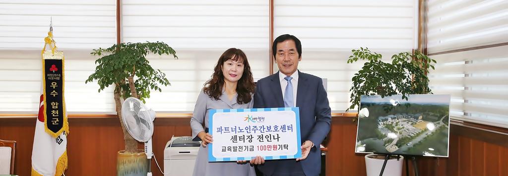 교육발전기금 100만원 기탁