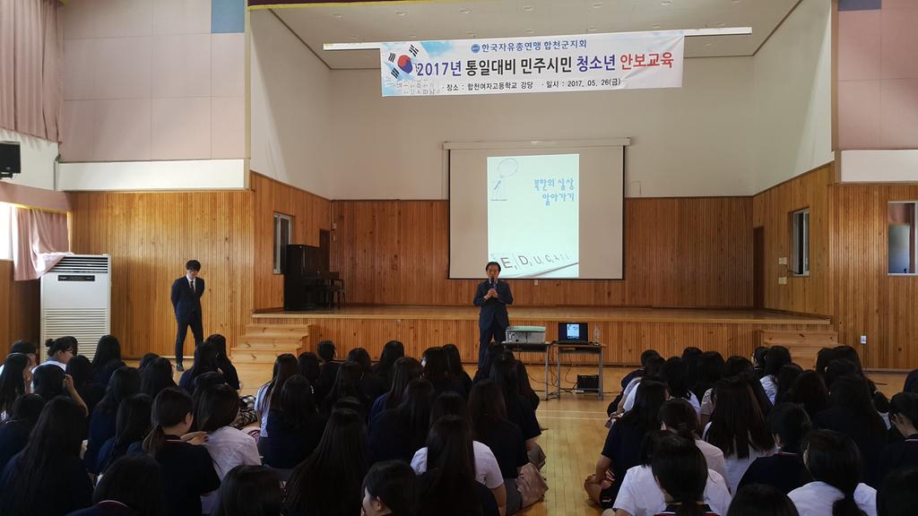 한국자유총연맹합천군지회, 청소년 안보교육 실시