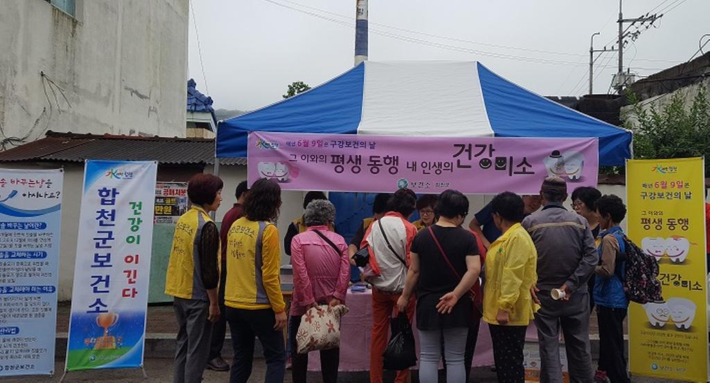 합천군, 구강보건의 날 다채로운 행사 열려