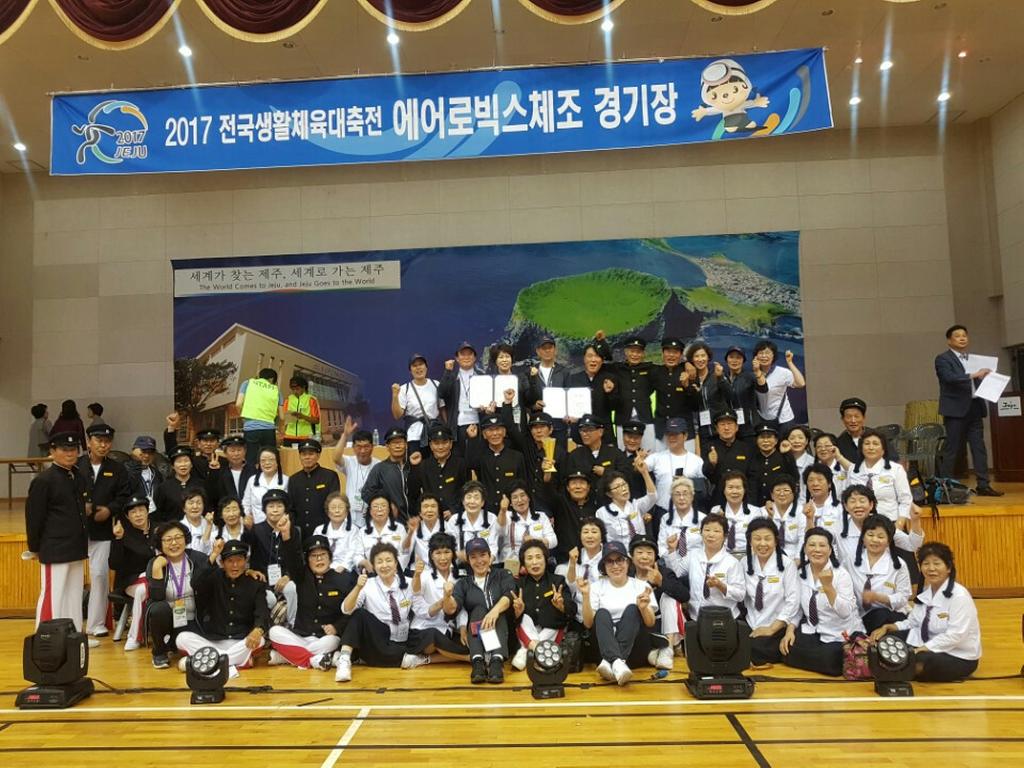 2017년 전국 생활체육대축전 생활체조 분야 최우수상 수상  