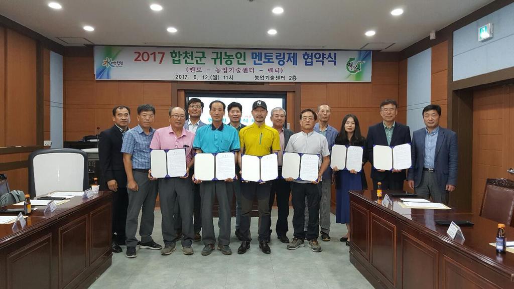 합천군 귀농인 멘토링 협약 체결