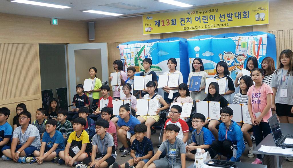 합천군, 제13회 건치어린이 선발대회 개최