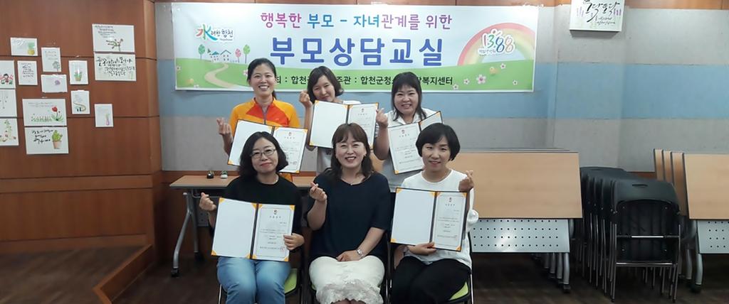 합천군, 2017년 부모상담교실 수료식
