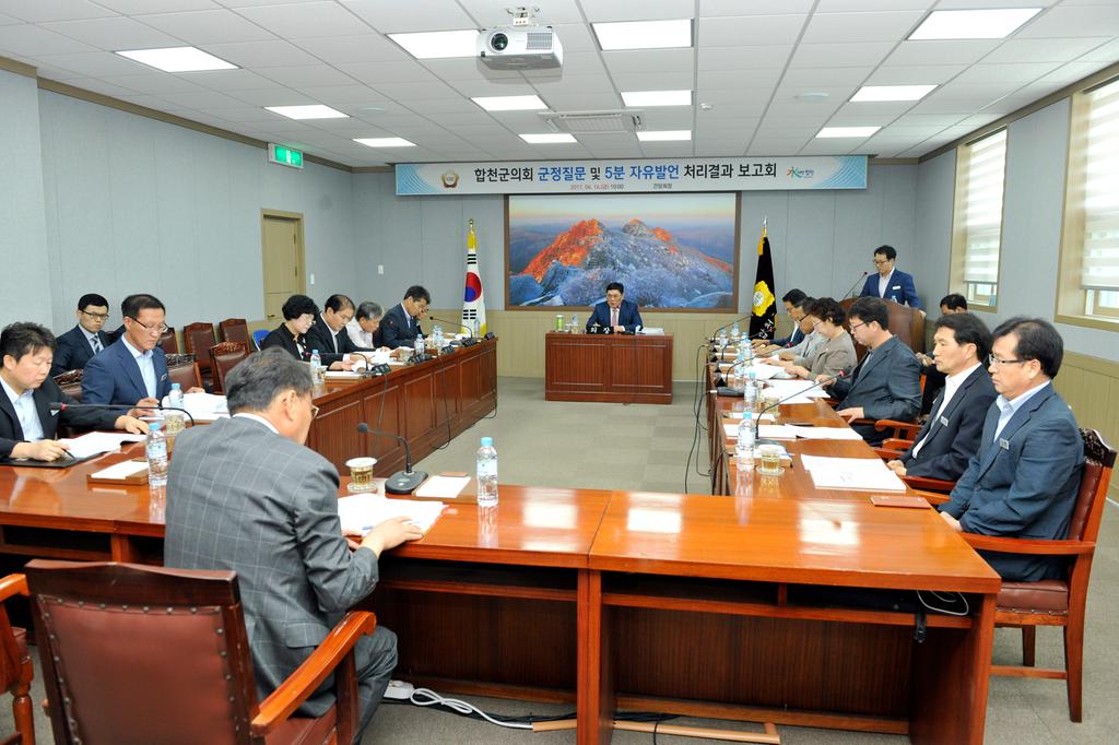 합천군의회, 군정질문 및 5분 발언 처리결과 보고회 개최