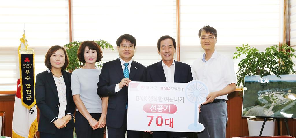 BNK경남은행 합천지점, 선풍기 70대 기탁