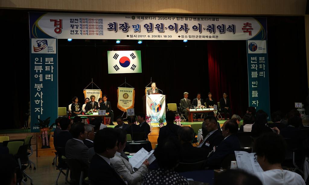 합천, 황강․연호로타리클럽 회장 합동 이·취임식 개최