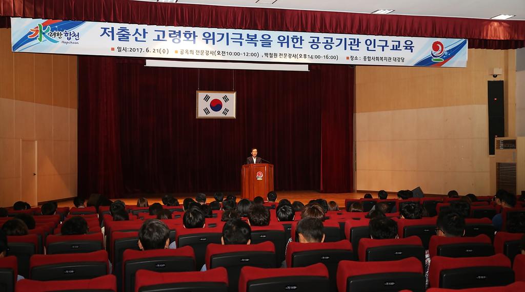 합천군, 인구감소 해결을 찾기 위한 인구교육 실시