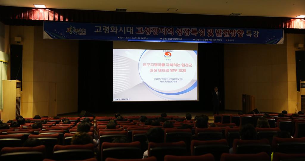 합천군 성장특성 및 발전 정책방향 특강 실시