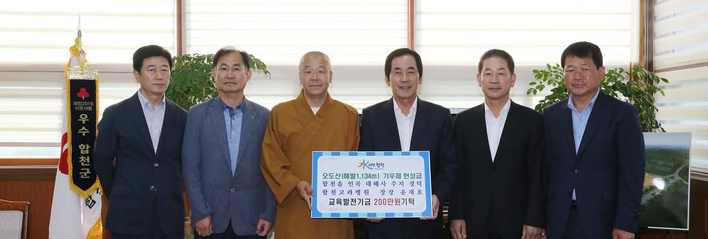 합천읍 인곡 대해사 주지 경덕, 합천고려병원장장 윤재호 교육발전기금 200만원 기탁