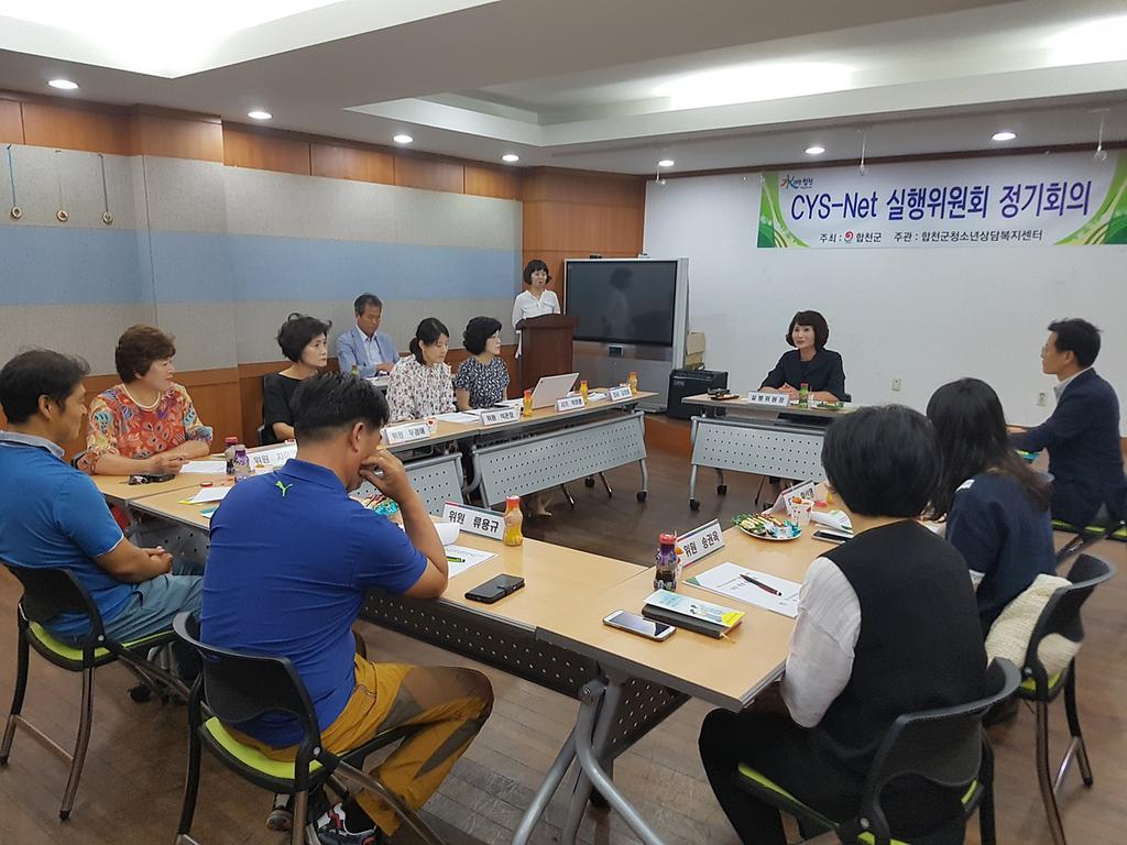 합천군, 청소년통합지원체계 CYS-Net 실행위원회 개최