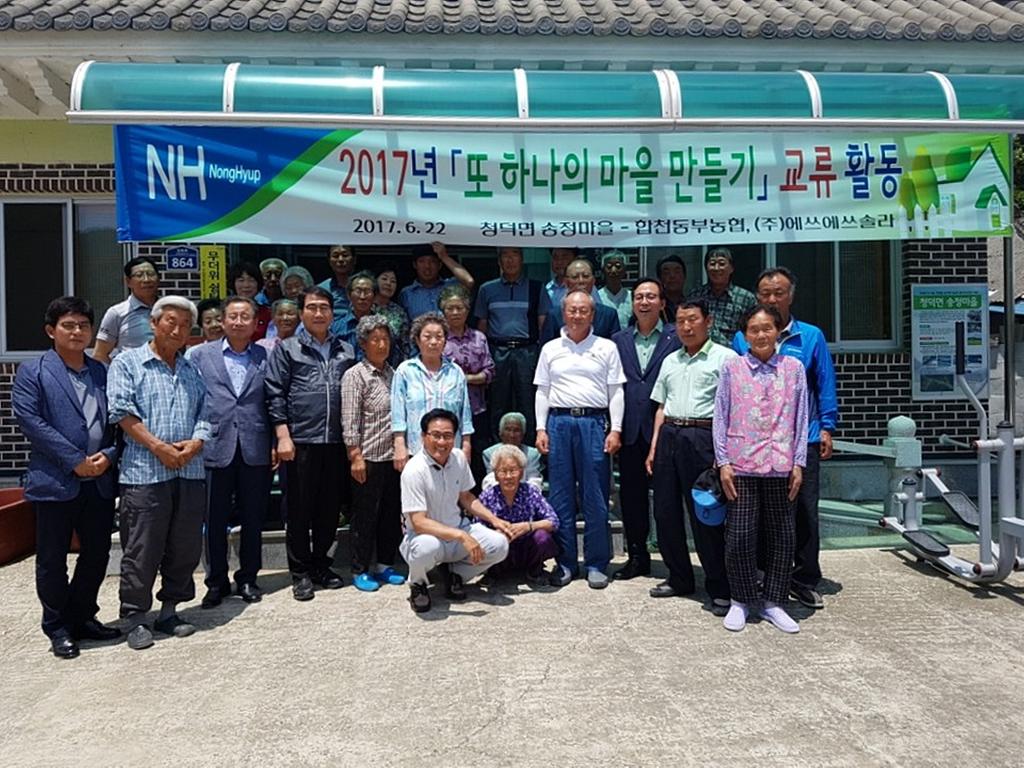 합천군 청덕면 재구향우와 또 하나의 마을만들기 교류활동