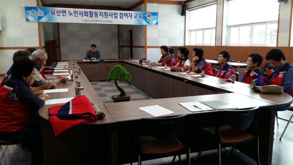 묘산면 노인사회활동지원사업 참여자 직무교육 열어
