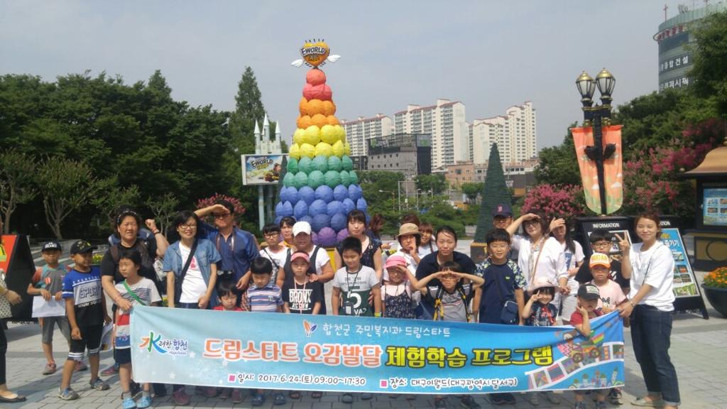 합천군 드림스타트, 「오감발달 체험학습」프로그램 실시