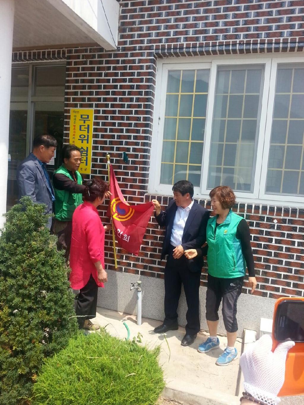 가야면 새마을협의회 노인회기 달아주기 행사