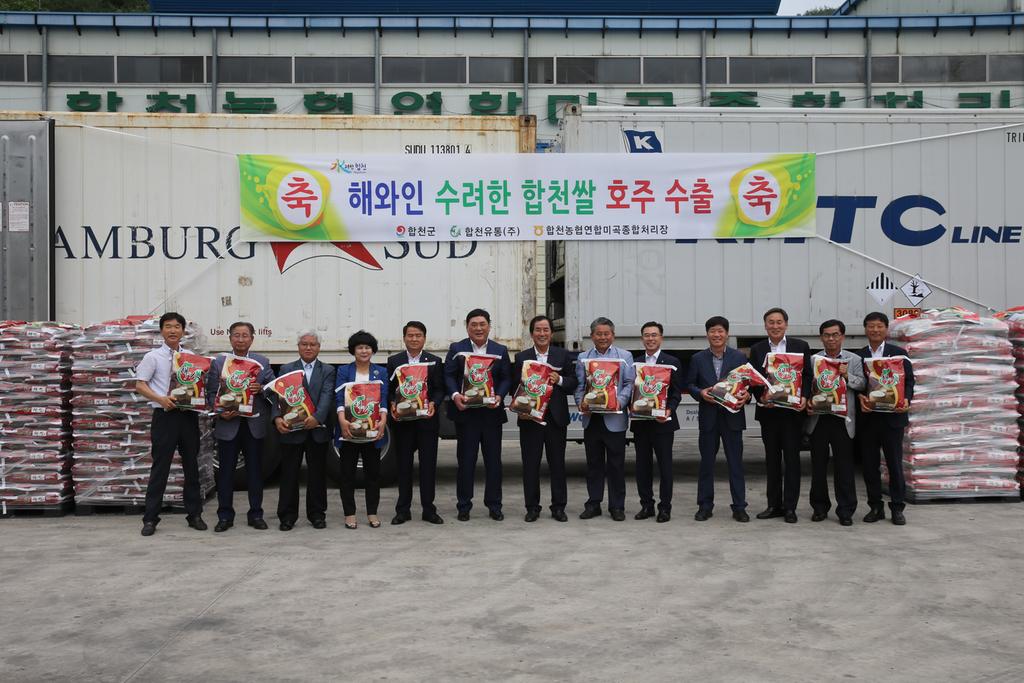 합천군󰡐해와 人 쌀󰡑호주 수출 길 활짝 열었다.  
