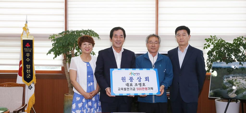 원풍상회 조영호 대표 교육발전기금 500만원 기탁